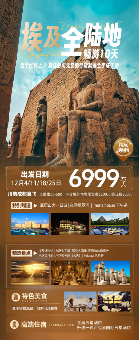 埃及全陆地畅游
