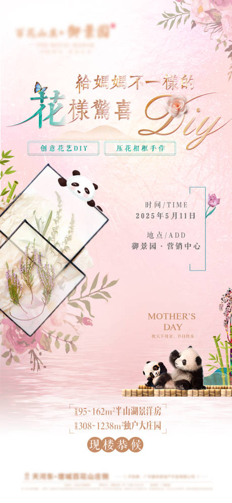 源文件下载【母亲节暖场活动海报】编号：69600030268057230