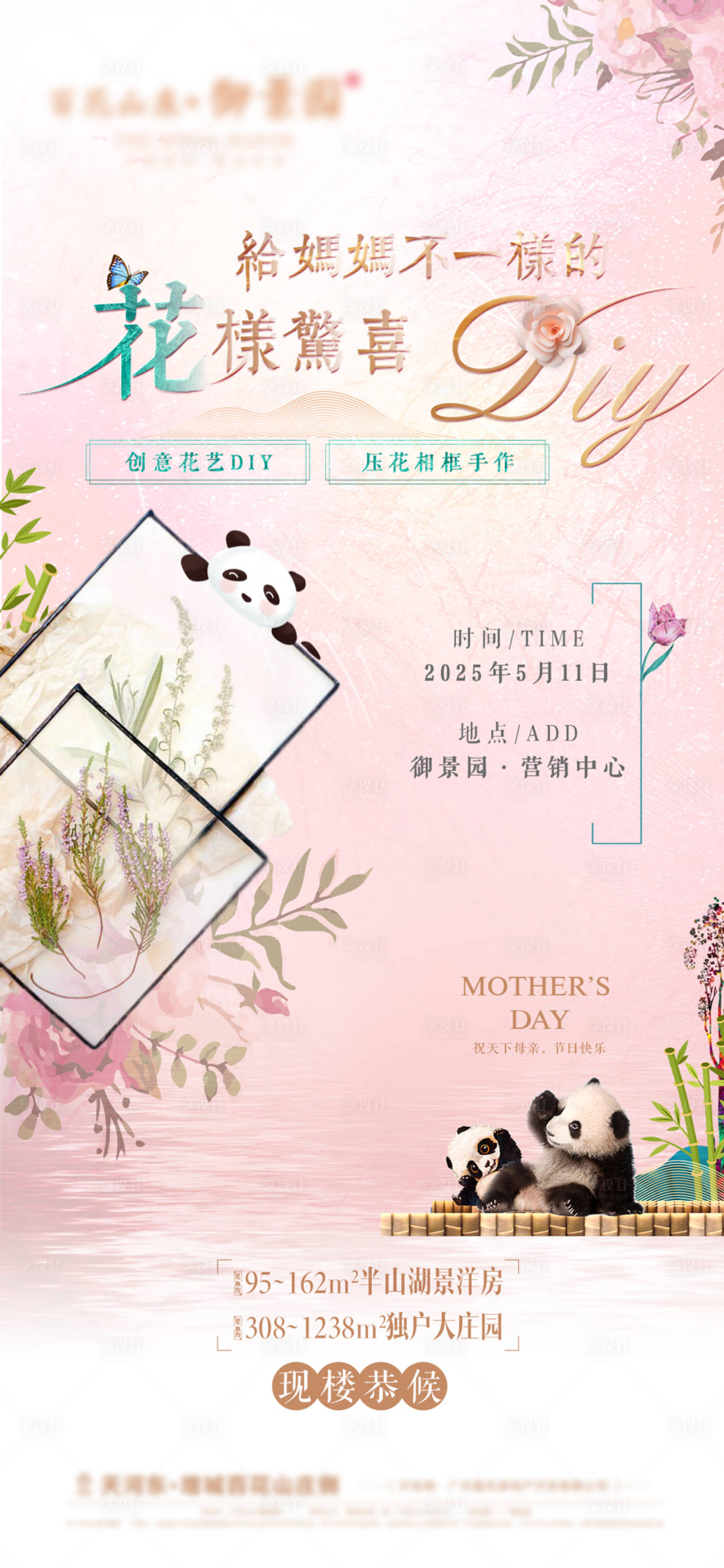 源文件下载【享设计】搜索编号：69600030268057230【母亲节暖场活动海报】