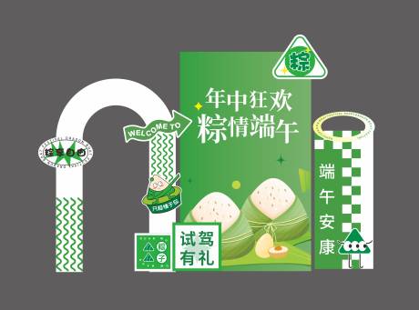 源文件下载【端午节美陈】编号：14620029936119900