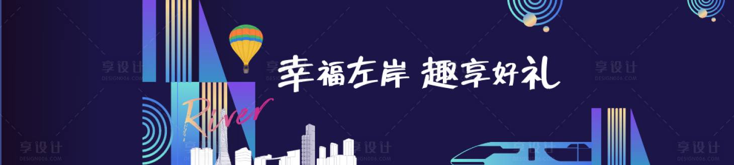 源文件下载【享设计】搜索编号：66420029994781588【地产背景 】