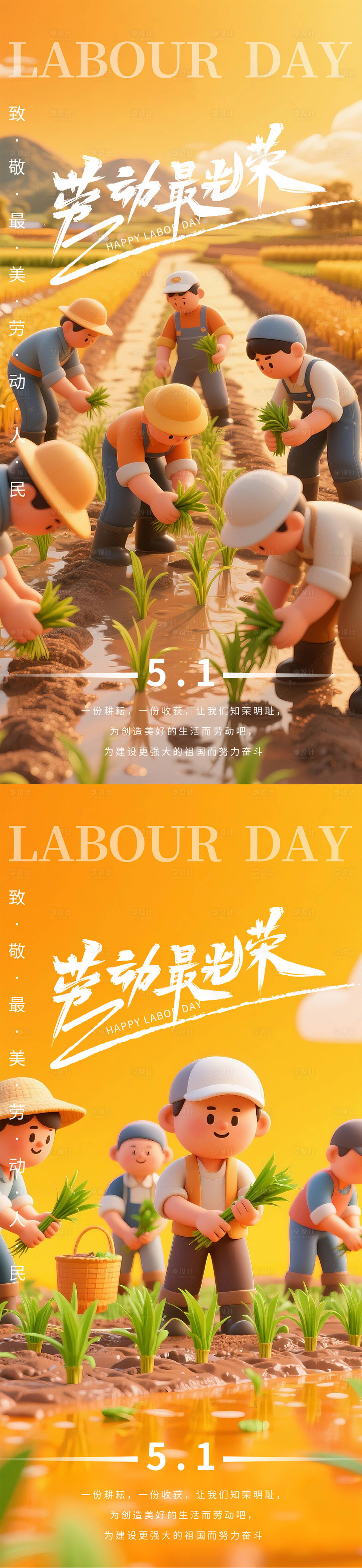 源文件下載【享設計】搜索編號：37780030149316342【五一勞動節勞動最光榮海報】