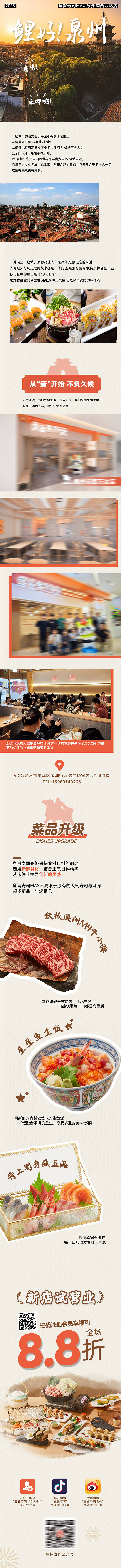 源文件下载【享设计】搜索编号：40840030045726702【泉州新店开业软文长图】