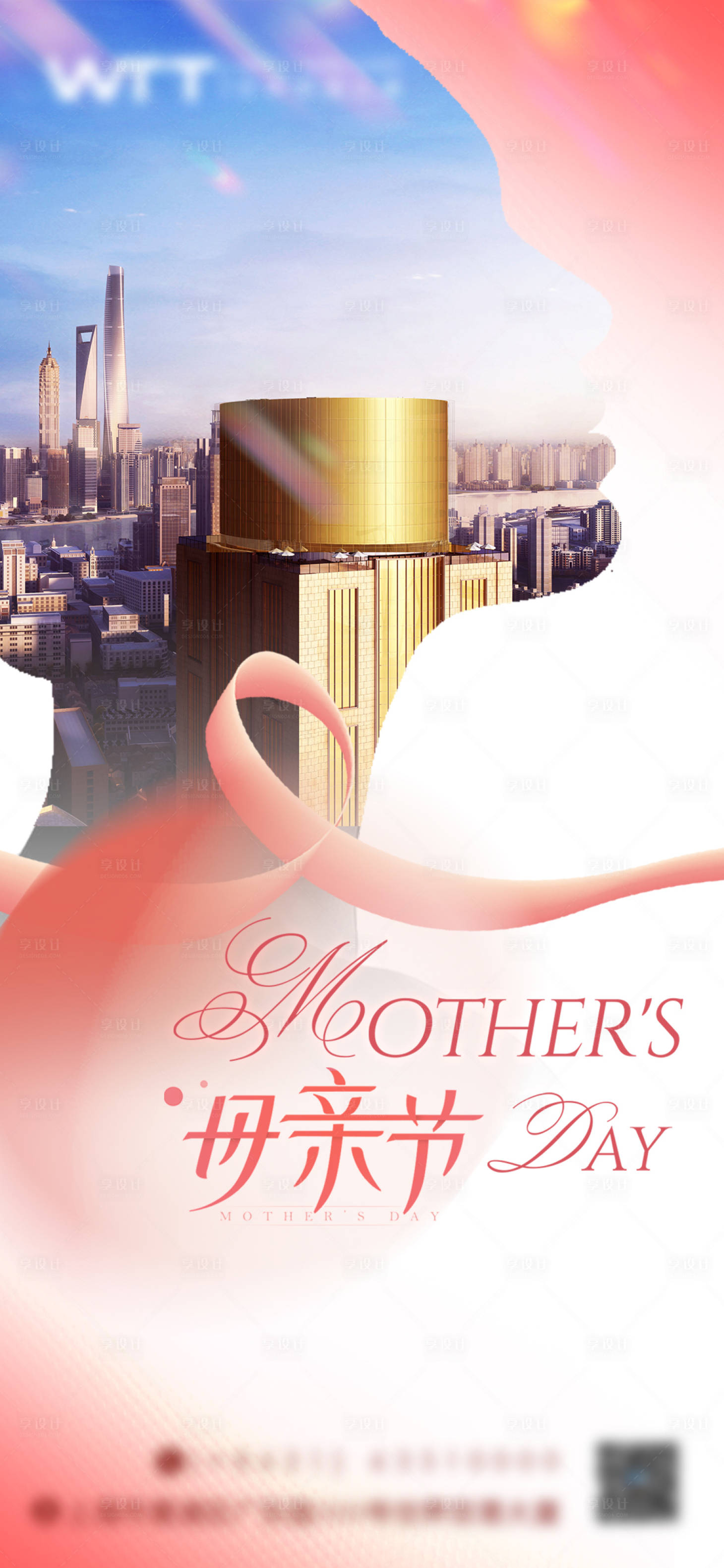 源文件下載【享設計】搜索編號：35970030407155265【母親節海報】