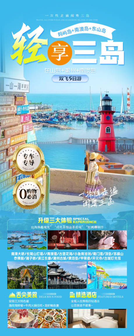 源文件下載【潮汕東山島旅游】編號：27800029934155917