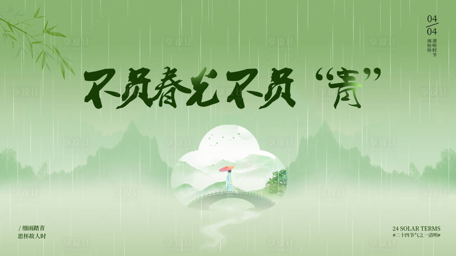 源文件下载【清明节国风插画海报】编号：97320029939639488