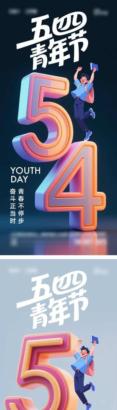 源文件下載【享設(shè)計(jì)】搜索編號(hào)：87140030376226763【五四青年節(jié)海報(bào)】