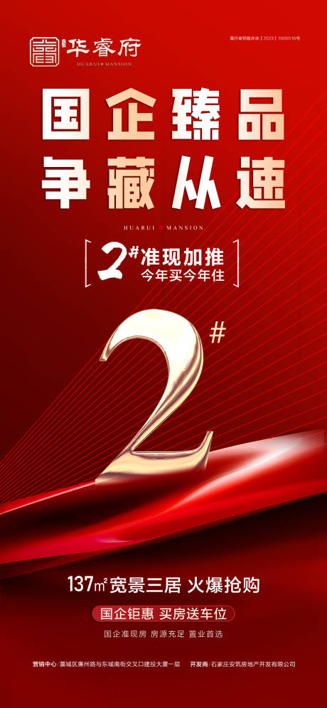 国企好房海报