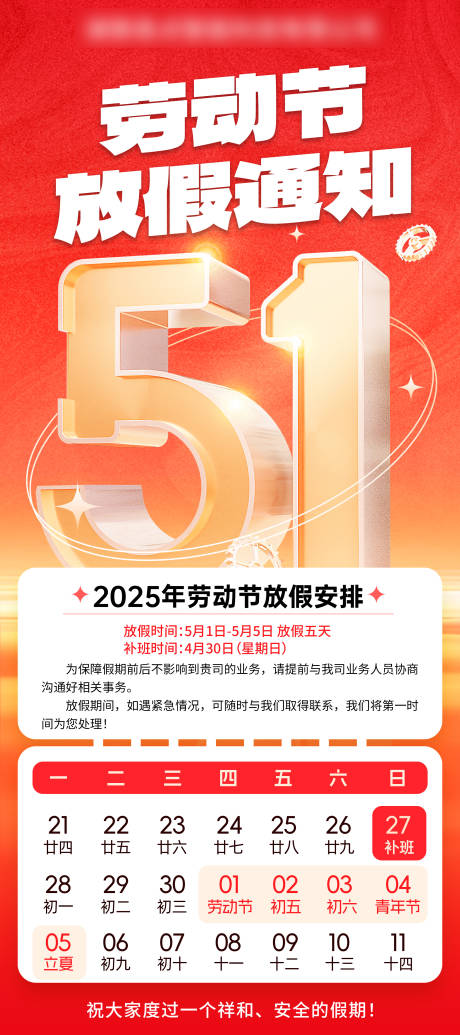 源文件下载【劳动节放假通知】编号：24650030392611220