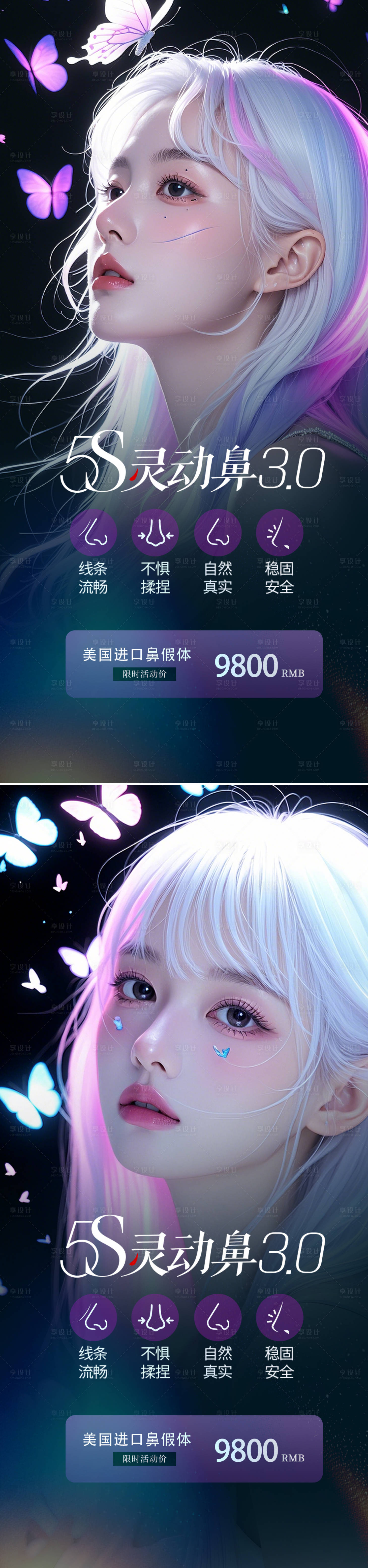 源文件下載【享設計】搜索編號：88260029946795205【醫(yī)美隆鼻活動海報】