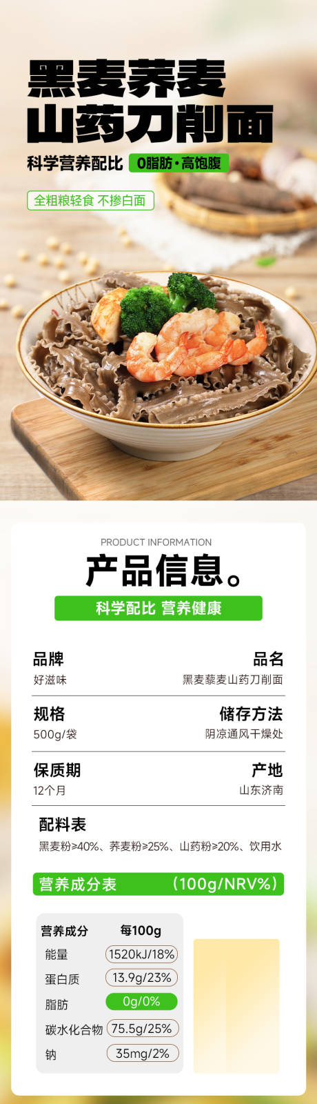 刀削面面条挂面电商详情页