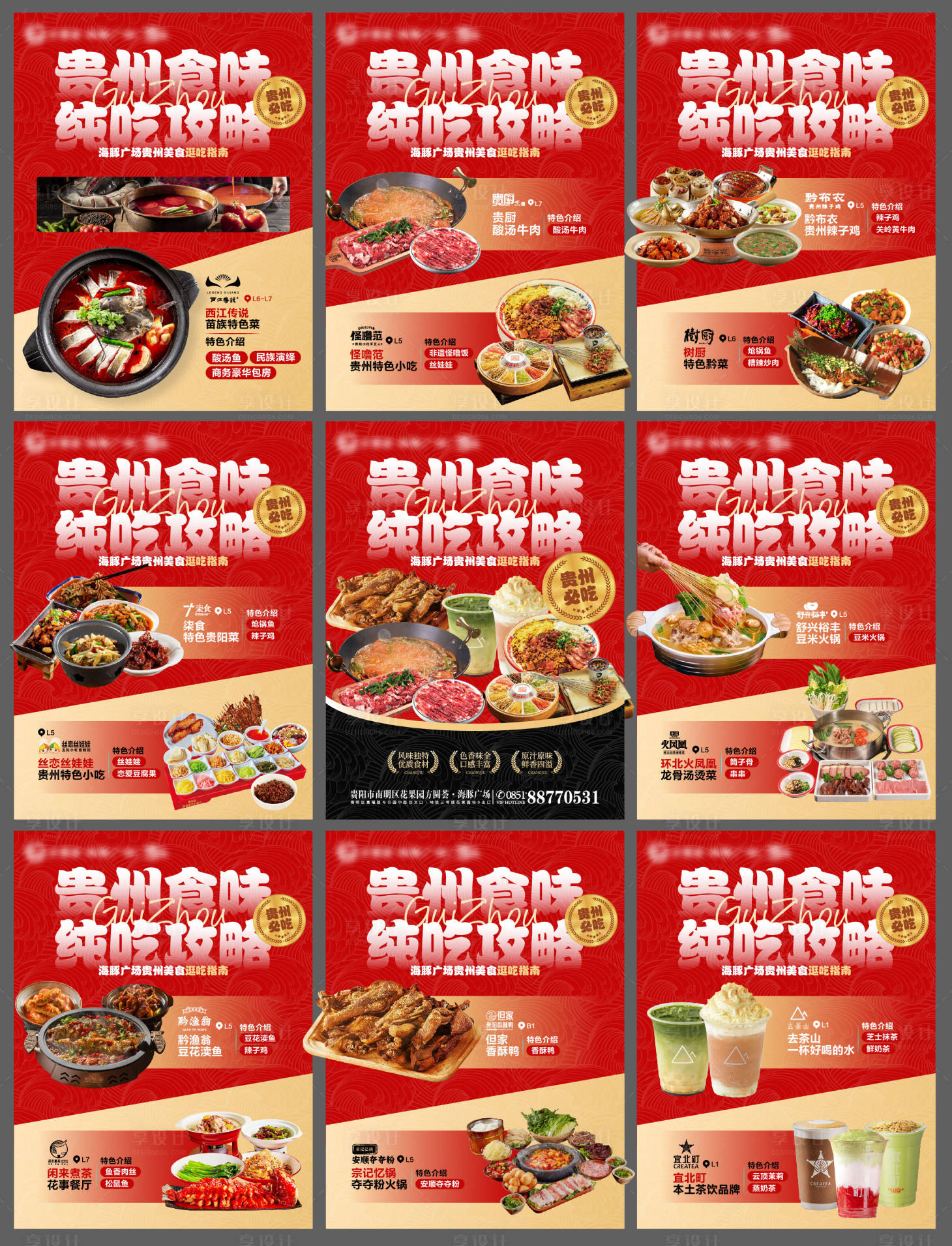 源文件下载【享设计】搜索编号：29890030029979589【贵州特色美食海报餐饮】