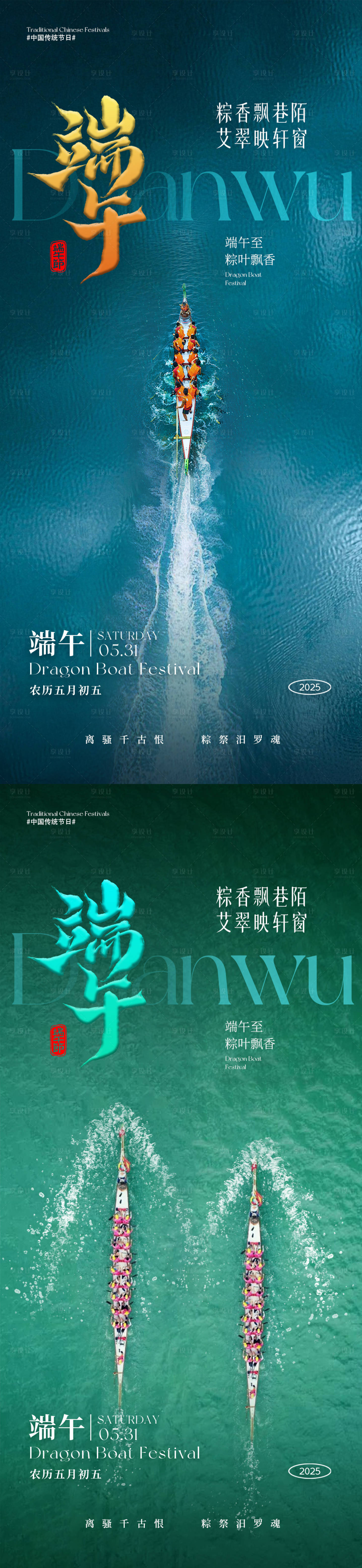 源文件下載【享設計】搜索編號：44870030189104057【端午】
