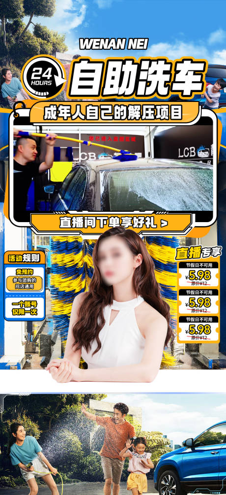 源文件下载【享设计】搜索编号：90910030222515932【自助洗车直播贴片】
