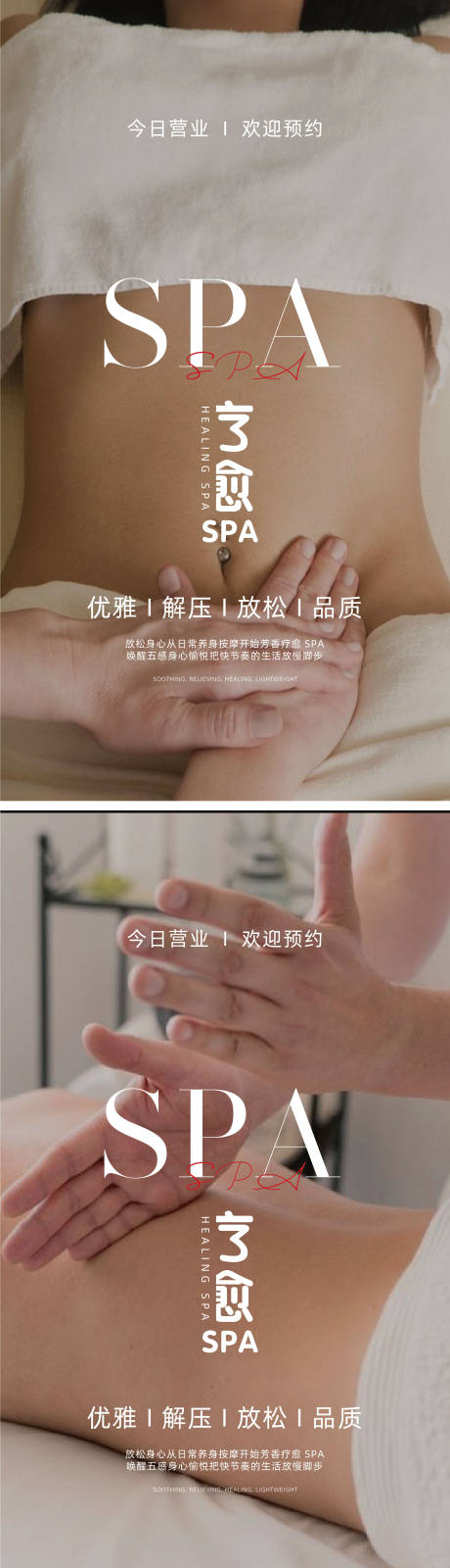 源文件下載【SPA療愈按摩宣傳海報】編號：11470030507344676