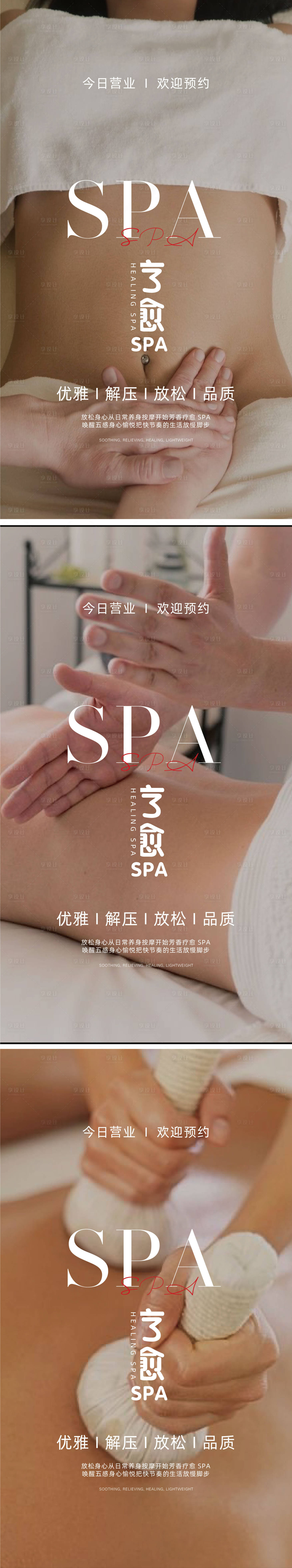 源文件下载【享设计】搜索编号：11470030507344676【SPA疗愈按摩宣传海报】