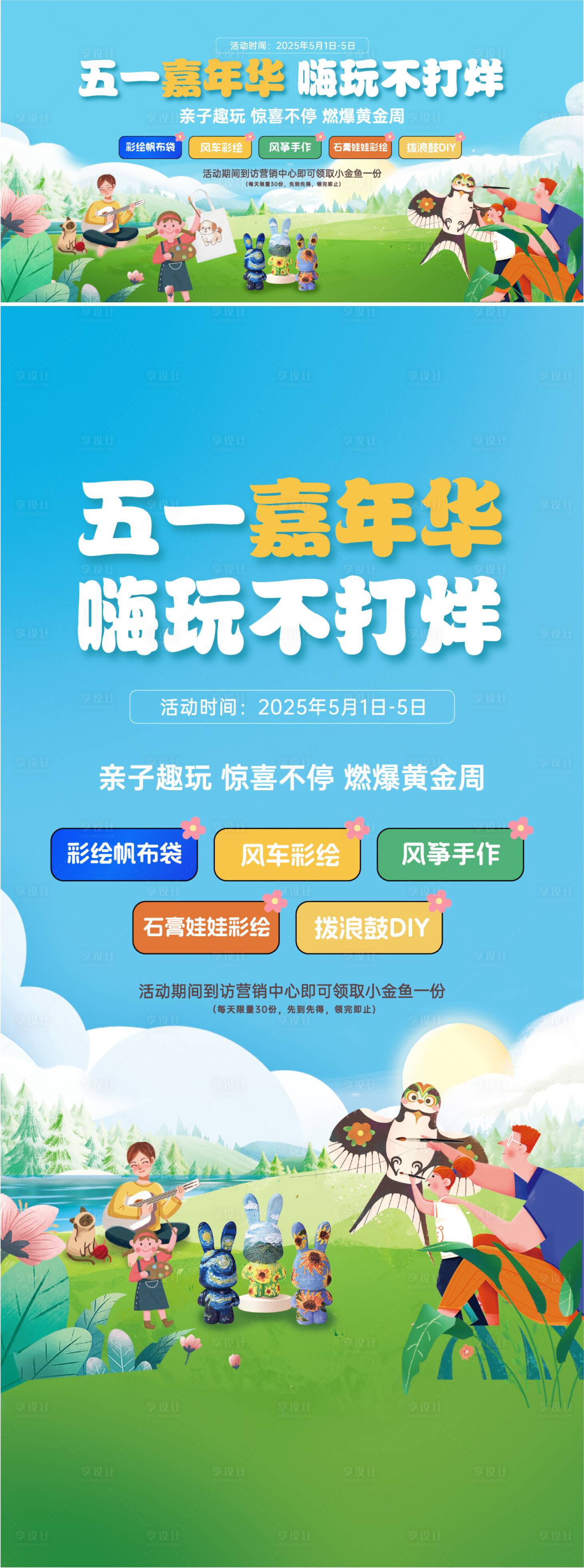 源文件下载【享设计】搜索编号：59420030500243714【五一嘉年华】
