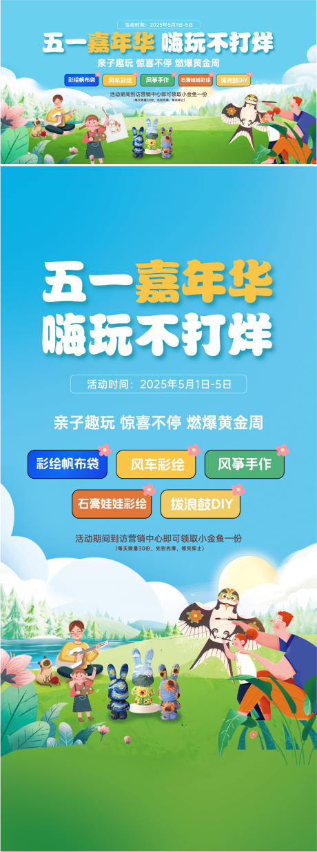 五一嘉年华