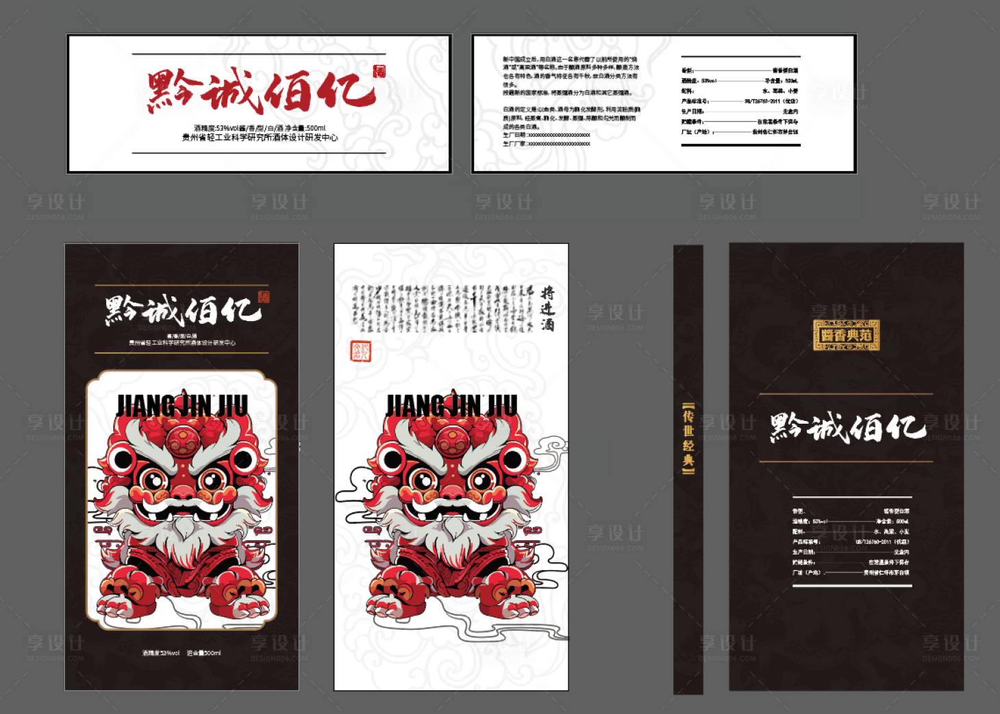 源文件下載【享設計】搜索編號：23850030483334485【白酒包裝標簽設計】