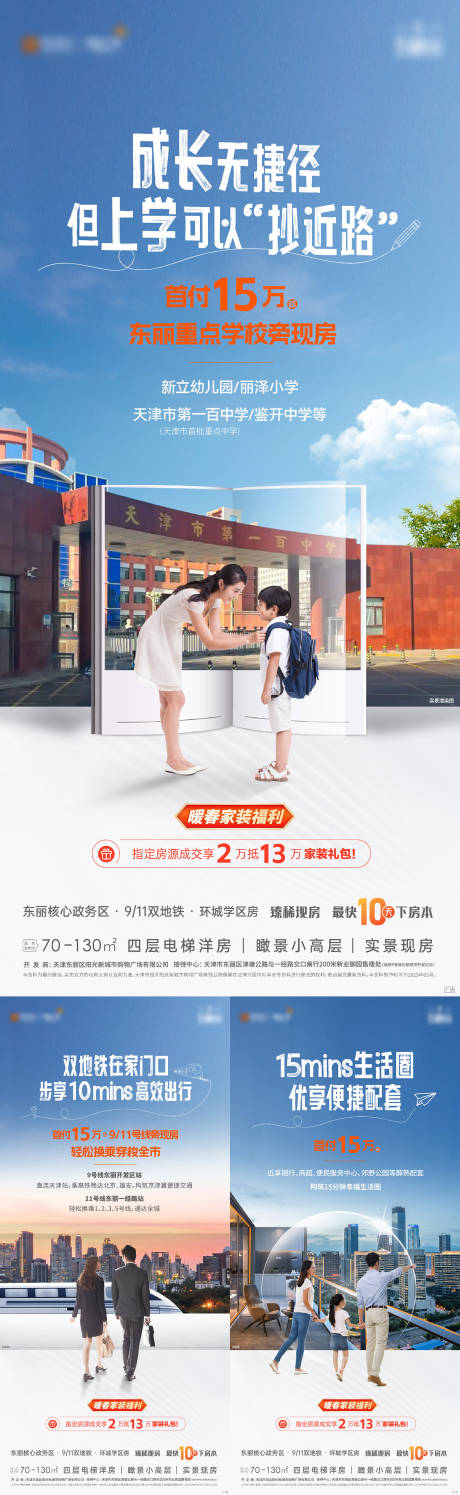 源文件下載【享設計】搜索編號：14250030136777767【地產價值點教育地鐵商業】