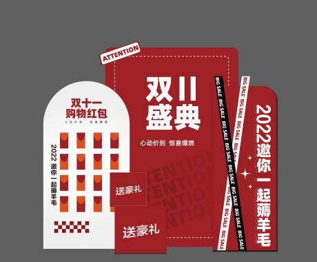 源文件下载【双十一促销美陈】编号：36310030127152578