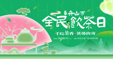 源文件下载【地产商业全民饮茶日主kv】编号：86490030368177627