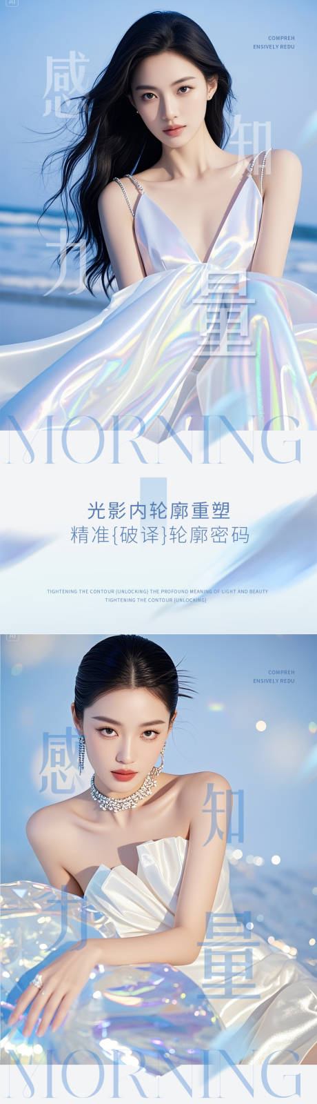 源文件下载【享设计】搜索编号：63720030152193521【美业早安轮廓医美宣传海报项目】