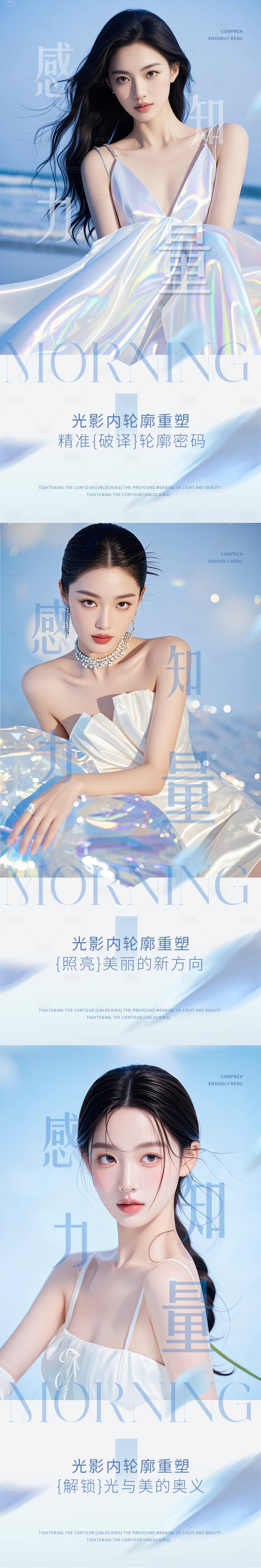 源文件下載【享設(shè)計(jì)】搜索編號(hào)：63720030152193521【美業(yè)早安輪廓醫(yī)美宣傳海報(bào)項(xiàng)目】