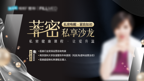 源文件下载【医美私密沙龙活动背景板】编号：93970029920451938