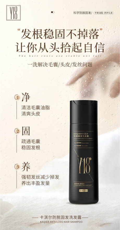 源文件下載【享設計】搜索編號：43250029965496684【防脫洗發水護膚品海報】