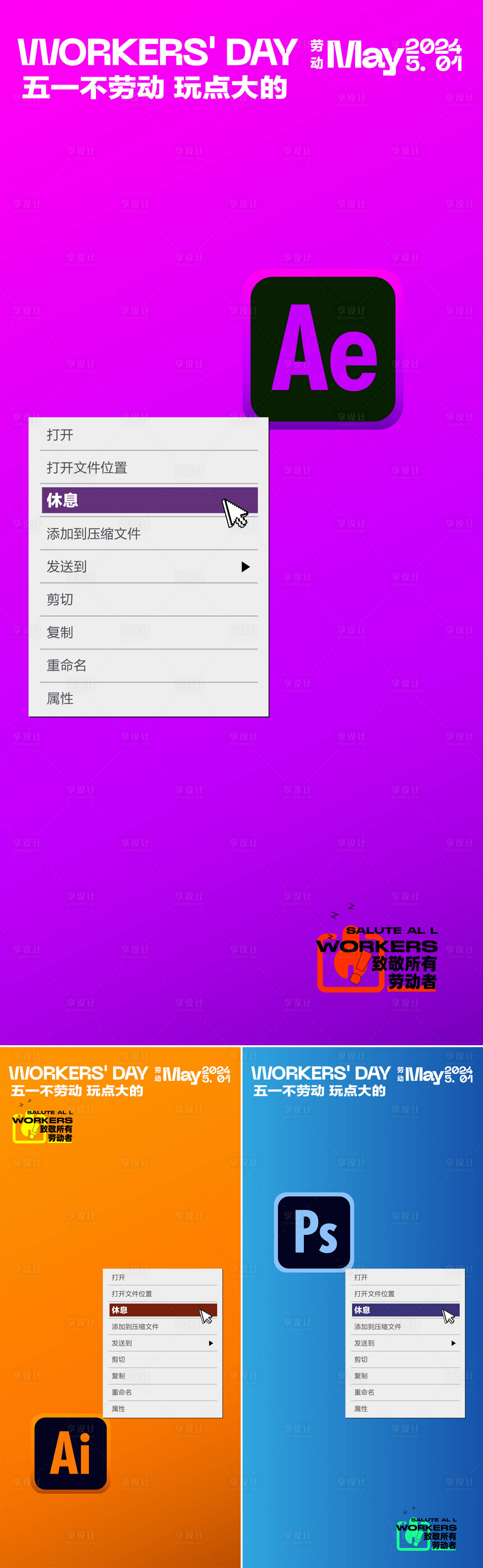 源文件下載【享設計】搜索編號：16330029906392519【51勞動節系列海報】