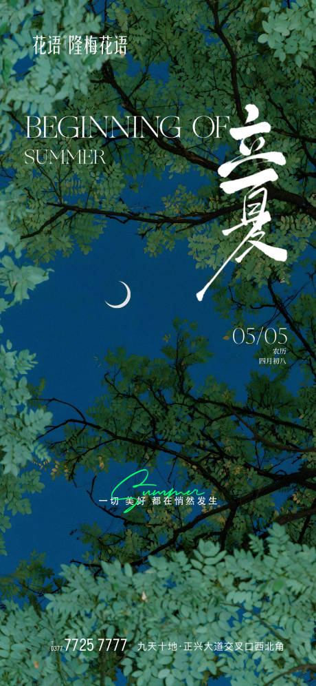 源文件下载【立夏海报】编号：71080030446307709