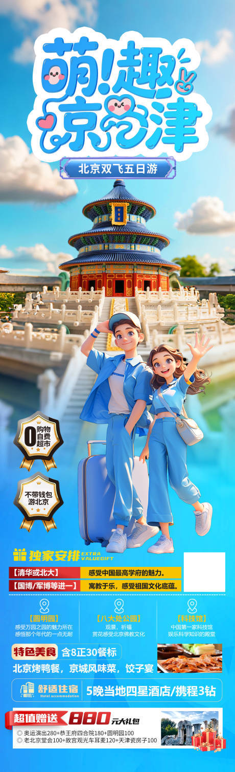 源文件下载【萌趣京津】编号：99590030359756112