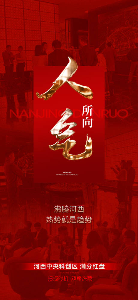 源文件下载【享设计】搜索编号：76540030504218831【地产开盘热销人气火爆系列海报】