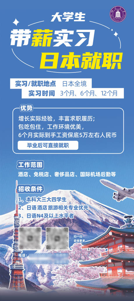 源文件下載【日本留學(xué)帶薪實習(xí)展架長圖】編號：36990030132379364