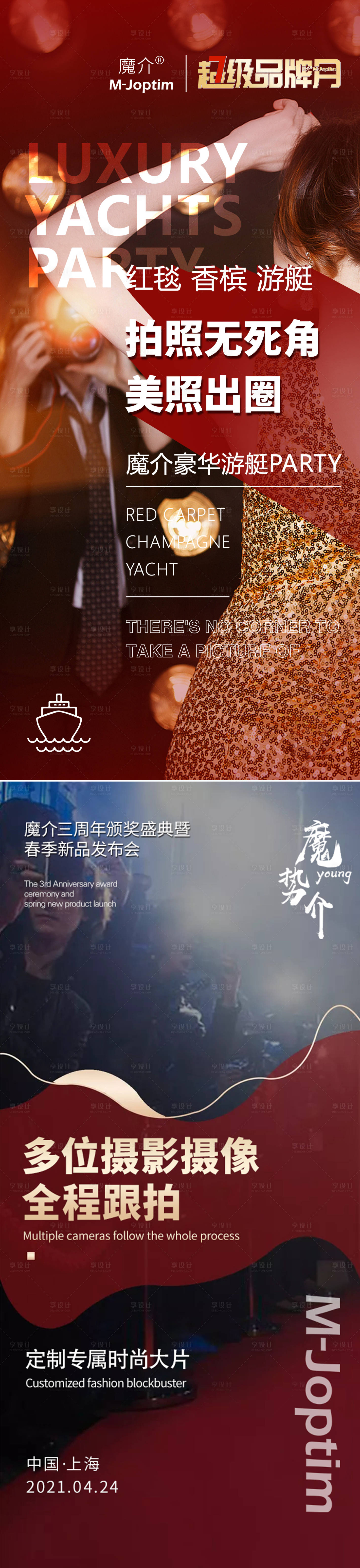 源文件下載【醫美豪華游艇派對海報】編號：76710030303184658