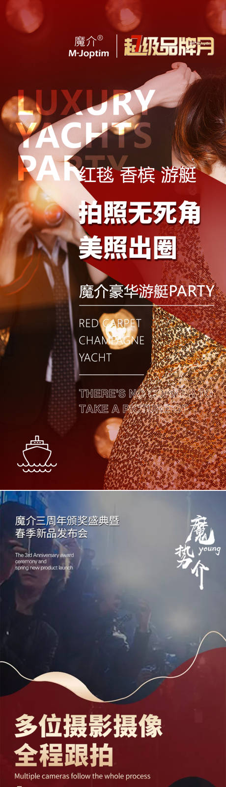 医美豪华游艇派对海报