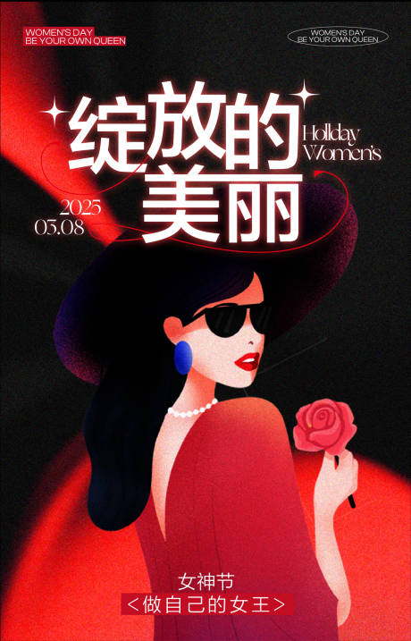 源文件下载【女神节海报】编号：37310030029768217