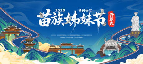 源文件下载【享设计】搜索编号：99540030148879835【苗族姊妹节开幕式民族文化活动背景板】