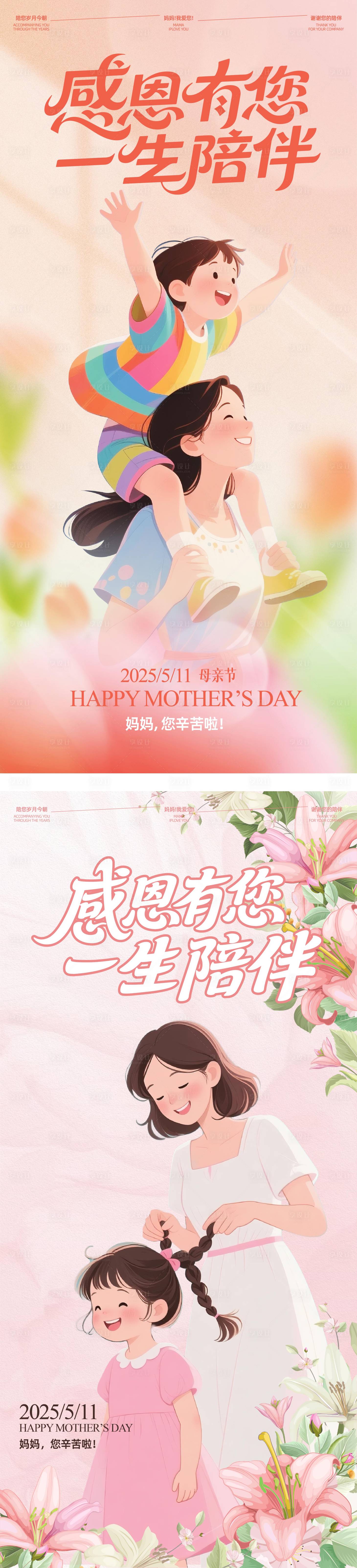 源文件下載【享設計】搜索編號：59370030482358554【母親節節日移動端海報】