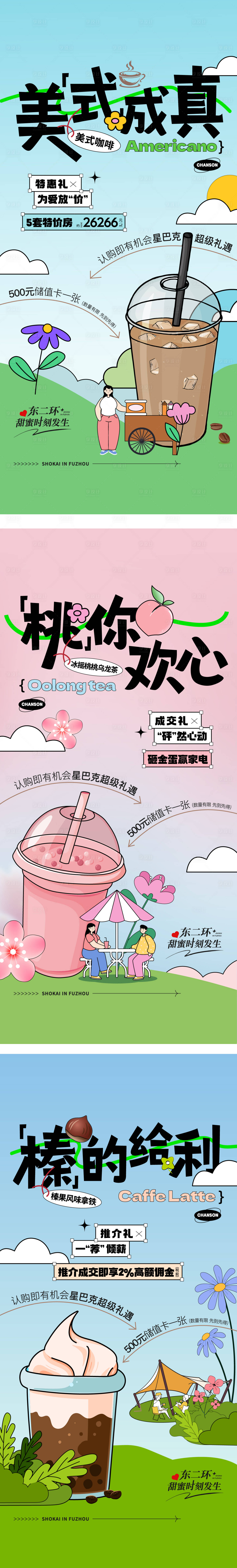 源文件下载【饮品活动系列海报】编号：97780030031566795