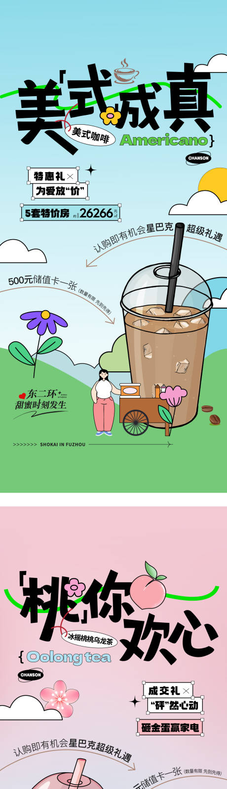 饮品活动系列海报