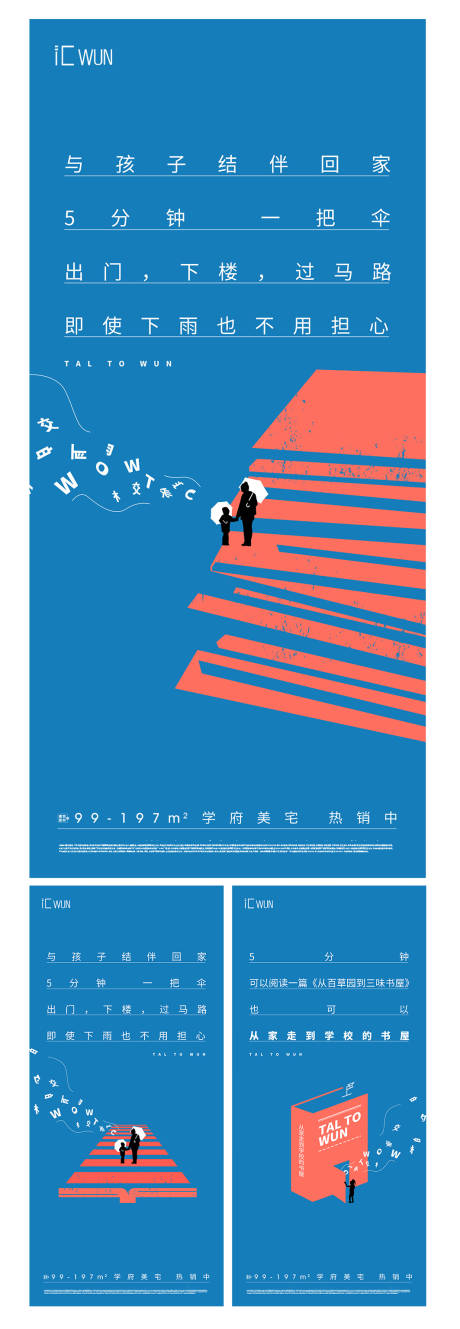 源文件下载【教育海报 地产】编号：75520030446714785