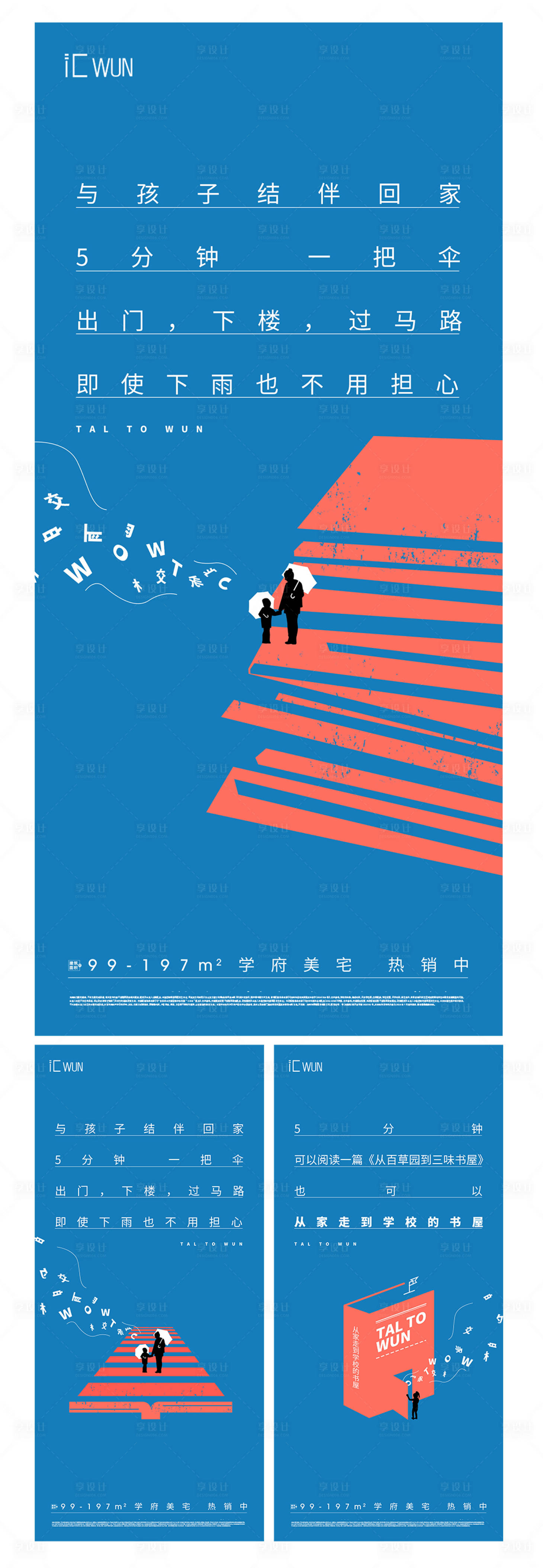 源文件下载【教育海报 地产】编号：75520030446714785