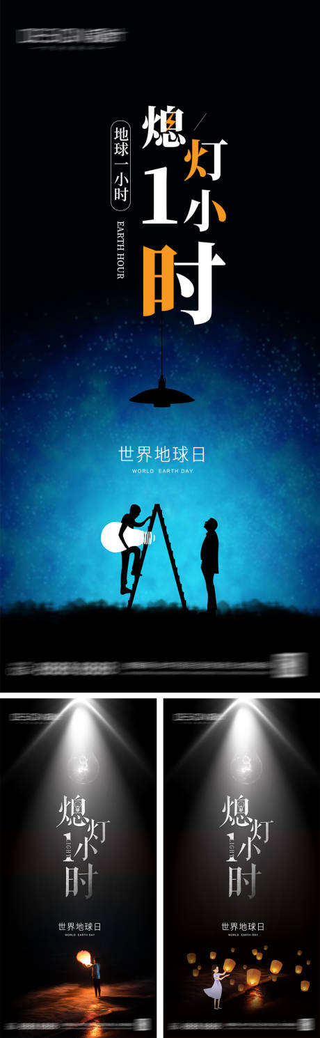 源文件下载【世界地球日海报】编号：10870030003623732