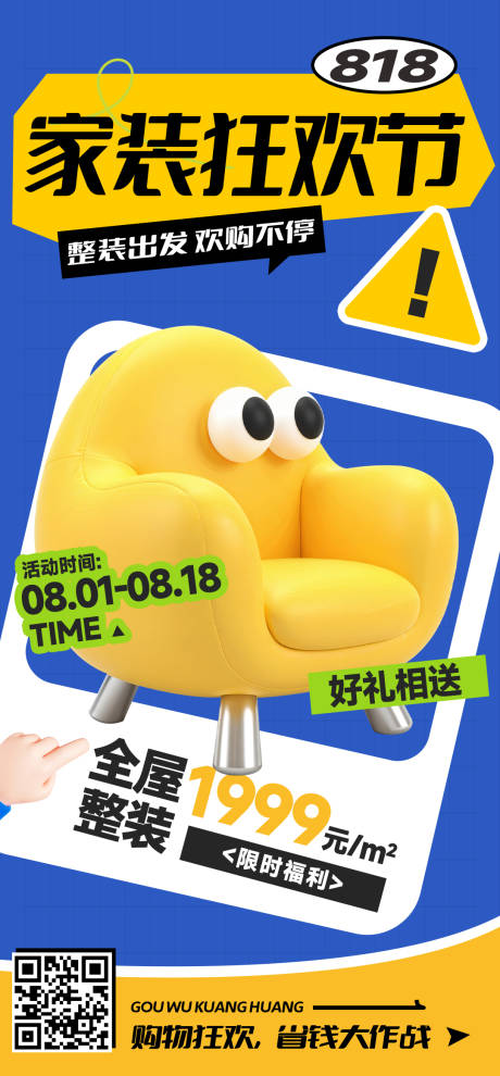 源文件下载【家居家具邀请函展会海报 】编号：17990029937655340