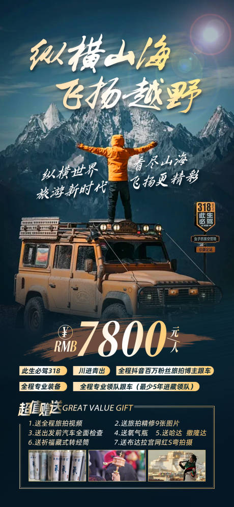 源文件下載【享設計】搜索編號：66050029896617052【自駕游海報】