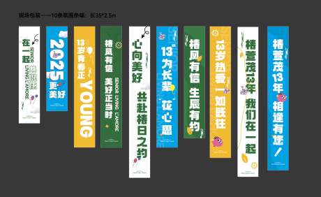 源文件下载【现场气氛竖幅条漫】编号：92940029935107063