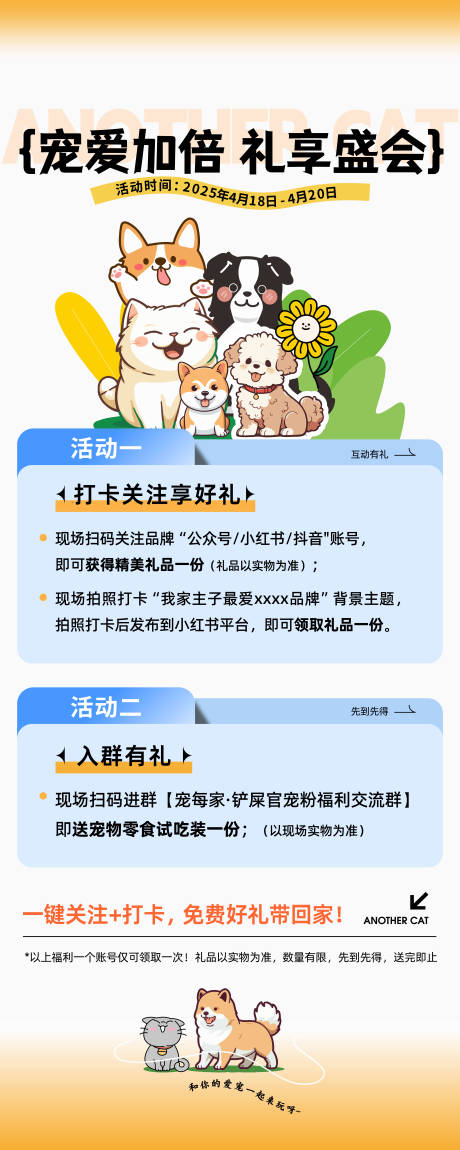 源文件下载【宠物展会活动展架】编号：84250030299691634