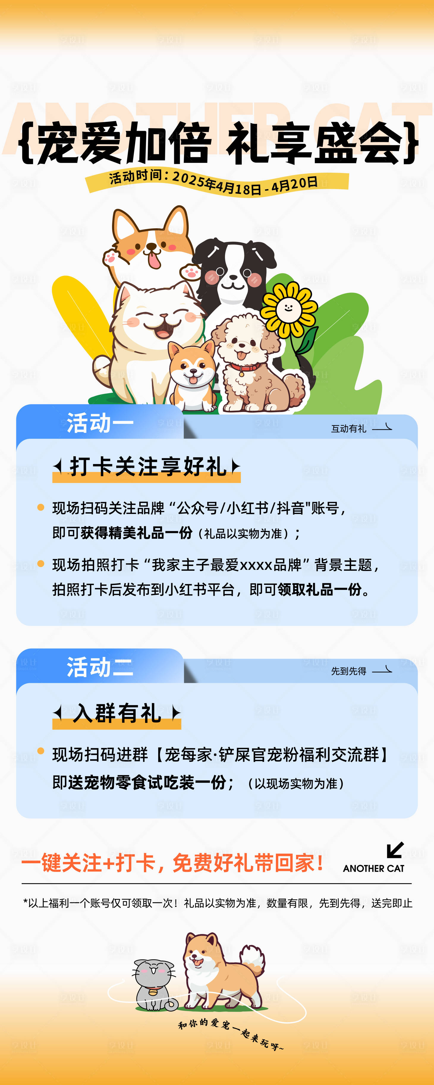 源文件下载【享设计】搜索编号：84250030299691634【宠物展会活动展架】